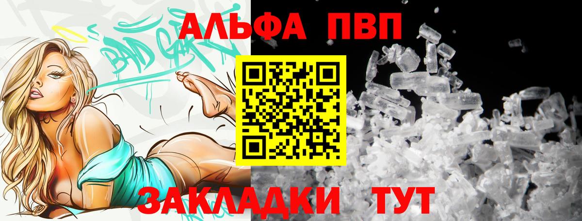 Alfa_PVP кристаллы  Вход с VPN  Курчатов  А ПВП СК 