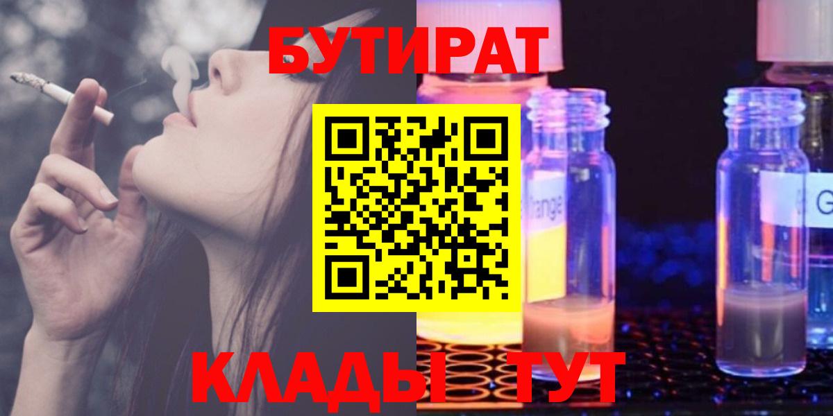 Курчатов  Бутират бутандиол  Вход с VPN 