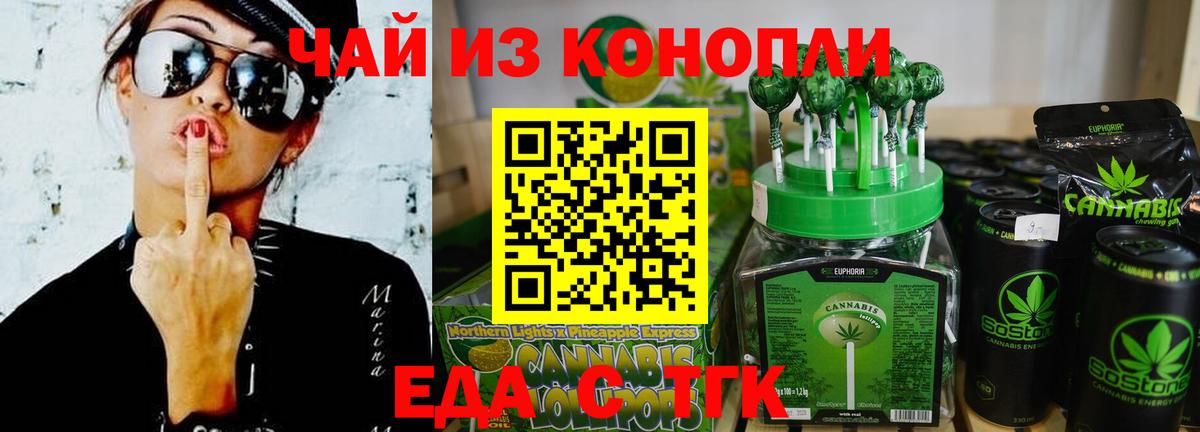 Еда ТГК марихуана Курчатов