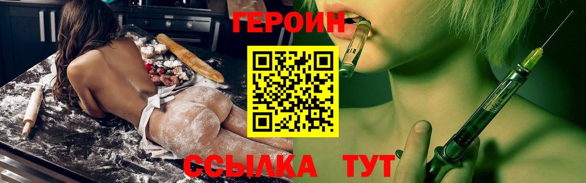 Героин Heroin Курчатов