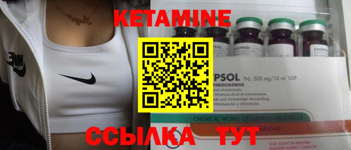 Кетамин ketamine  Вход с VPN  Курчатов 