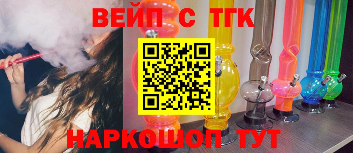 ТГК жижа Курчатов